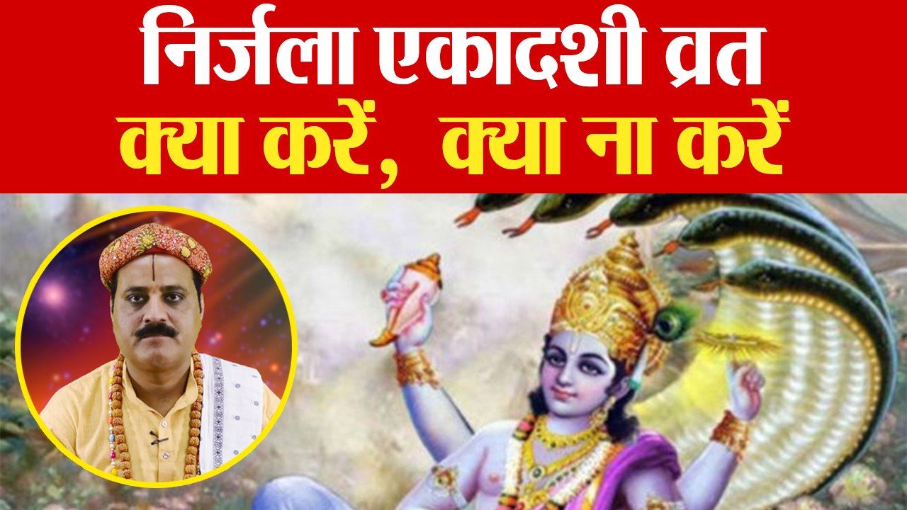Nirjala Ekadashi Vrat: निर्जला एकादशी व्रत पर क्या करें, क्या ना करें  | Boldsky