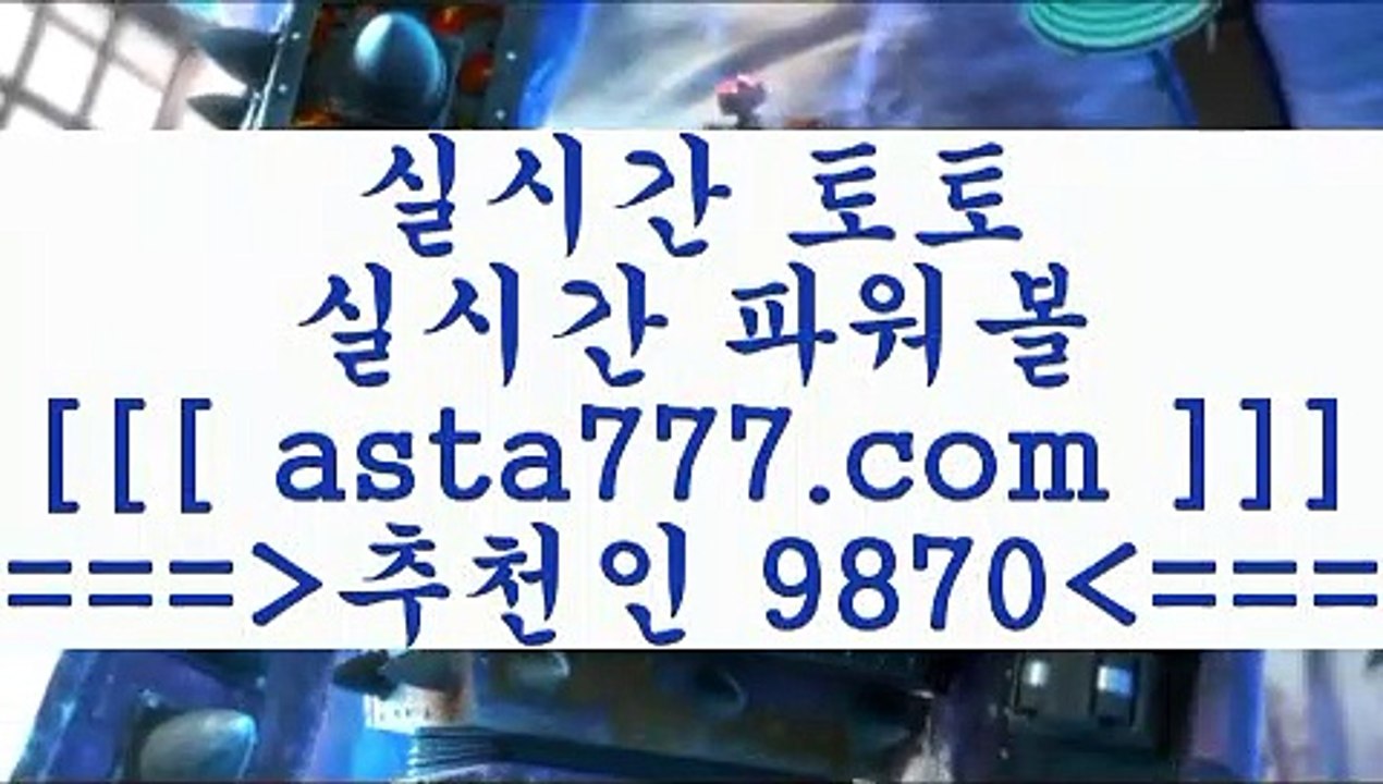 야구토토@@b;스포츠토토하는법==>[asta777.com]] 추천인코드+++ 9870 +++ 국내최대 회원보유1위업체 느바분석==>[asta777.com]]  추천인코드+++ 9870 +++ 국내최대 회원보유1위업체 토토분석사이트==>[asta777.com]]  추천인코드+++ 9870 +++ 국내최대 회원보유1위업체 토토유료픽==>[asta777.com]]  추천인코드+++ 9870 +++ 국내최대 회원보유1위업체@@b;야구토토