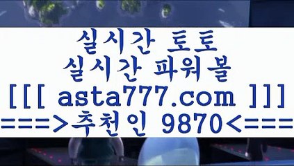 승부예측사이트{{{해외축구분석==>[asta777.com]] 추천인코드+++ 9870 +++ 국내최대 회원보유1위업체 프로토승부식==>[asta777.com]]  추천인코드+++ 9870 +++ 국내최대 회원보유1위업체 스포츠토토예상==>[asta777.com]]  추천인코드+++ 9870 +++ 국내최대 회원보유1위업체 토토분석사이트==> [asta777.com]]  추천인코드+++ 9870 +++국내최대 회원보유1위업체{{{승부예측사이트