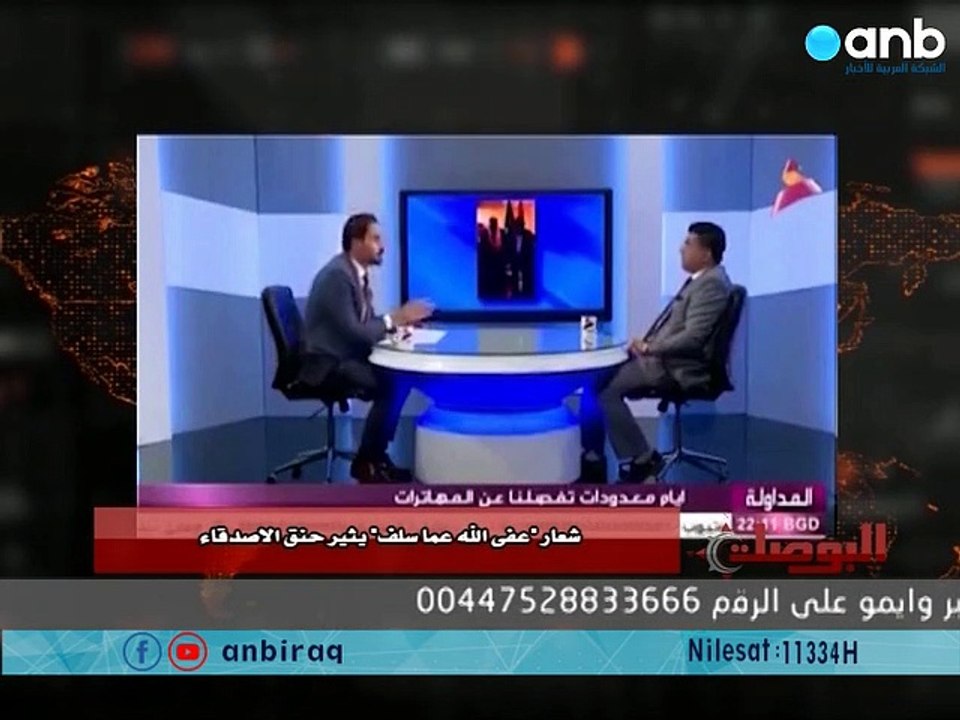 البوصلة| شعار "عفى الله عما سلف" يثير حنق الأصدقاء
