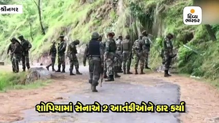 શોપિયામાં સેનાએ 2 આતંકીઓને ઠાર, પુંછમાં આઈઈડી બોમ્બને નિષ્ક્રિય કર્યો