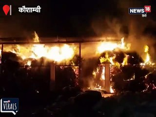 कबाड़ के गोदाम में भड़की आग, 10 लाख रुपयों का नुकसान