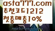 【안전토토사이트】【❎첫충,매충10%❎】슈퍼볼【asta777.com 추천인1212】슈퍼볼【안전토토사이트】【❎첫충,매충10%❎】