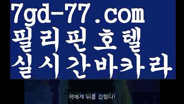 【바카라줄타기】바카라룰 ( Θ【 ggoool.com】Θ) -바카라줄타기방법 바카라규칙 온라인바카라 온라인카지노 마이다스카지노 바카라추천 모바일카지노 【바카라줄타기】