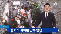 엷은 미소 띤 고유정, 방진복 구입…“치밀한 계획범죄”