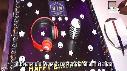 मीका ने किया बर्थडे सेलिब्रेशन