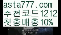 【사다리 토토 사이트】【❎첫충,매충10%❎】마늘밭【asta777.com 추천인1212】마늘밭【사다리 토토 사이트】【❎첫충,매충10%❎】