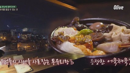 (뷰 맛집) 이태원 야경과 함께 즐기는 이색 어묵 요리☆