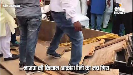 भाजपा की किसान आक्रोश रैली का स्वागत मंच गिरा