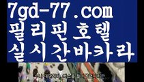 【카지노사이트주소】PC바카라 - ( ↔【 7gd-77。ＣoＭ 】↔) -먹튀검색기 슈퍼카지노 마이다스 카지노사이트 모바일바카라 카지노추천 온라인카지노사이트 【카지노사이트주소】