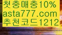 【아띠벳】【❎첫충,매충10%❎】독일리그【asta777.com 추천인1212】독일리그【아띠벳】【❎첫충,매충10%❎】