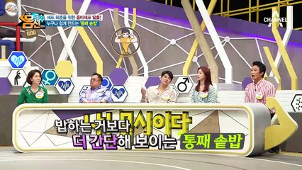 (세상에~) 눈과 입이 모-두 즐거운 [통째 솥밥], 누구나 쉽게 만들 수 있다?!