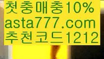 【bis카지노】【❎첫충,매충10%❎】스페인리그【asta777.com 추천인1212】스페인리그【bis카지노】【❎첫충,매충10%❎】