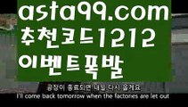 【플레시토토】【❎첫충,매충10%❎】호게임사이트【asta777.com 추천인1212】호게임사이트【플레시토토】【❎첫충,매충10%❎】