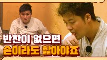 감옥에서 반찬 없이 밥만 줘서 손으로 간맞추는 전현무&조세호..★ | 렛츠고시간탐험대 | 깜찍한혼종