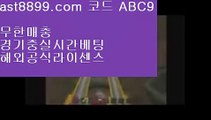 해외실시간#️⃣류현진경기결과☯  ast8899.com ▶ 코드: ABC9 ◀  메이저사이트목록☯토트넘스쿼드#️⃣해외실시간
