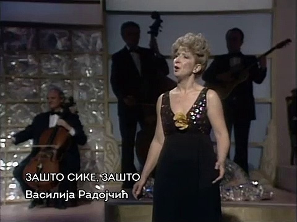 Василија Радојчић - Зашто, Сике, зашто