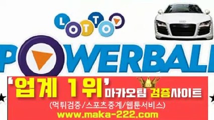 먹튀검증【텔레그램:Maka222】⛳『마카오팀:maka-222.com』