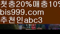 【해외배팅사이트순위】【❎첫충,매충10%❎】⚖스포츠토토 {{bis999.com}}[추천인 abc3] 라이브스코어ಞ 배트맨ౡ 베트맨 네임드ಛ  사다리ౡ 프리미어리그 토사장 스포츠 바르셀로나 ⚖【해외배팅사이트순위】【❎첫충,매충10%❎】