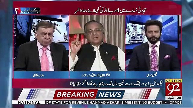 Agar Aese Hi Chala To Agle Saal Dollar 200 Par Chala Jayega..Hafiz Pasha