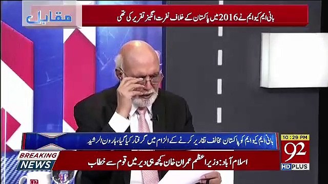 Molana Fazal Ur Rehman Kisi Bhi Waqt Giraftaar Hosakte Hain.. Haroon Rasheed