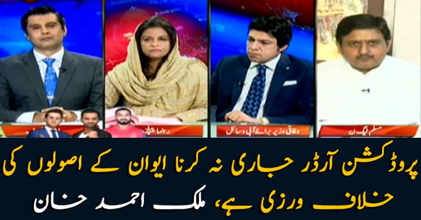 Principles of House violated by non-issuance of production orders: Malik Ahmed Khan