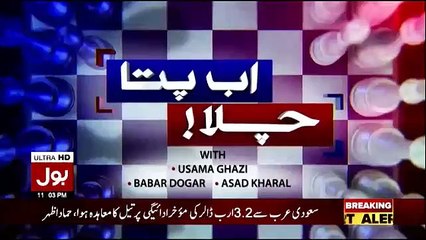 Ab Pata Chala - 11th June 2019