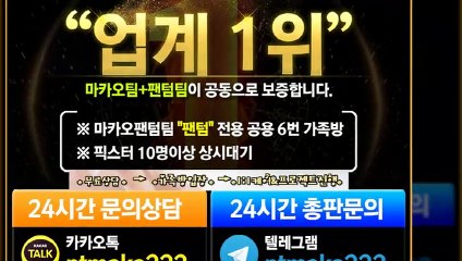 키노사다리 단톡방【톡:Maka777】✂『마카오팀 가족방』