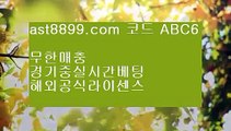 내일축구경기분석    먹튀폴리스 ⅞ ast8899.com ▶ 코드: ABC6◀  야구선수 ⅞ 사다리사이트 ⅞ 먹튀폴리스 ⅞ 스포츠토토하는법 ⅞ 스포츠토토판매점    내일축구경기분석