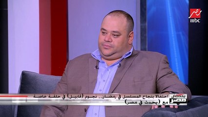 شريف عامر يسأل محمد ممدوح.. كيف تخرج من شخصية المسلسل؟ شاهد ماذا قال