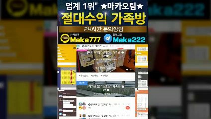 스포츠가족방【톡:Maka777】『마카오팀 가족방』