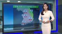 [날씨] 오늘 서쪽 초여름, 동해안 선선...남부 소나기 / YTN