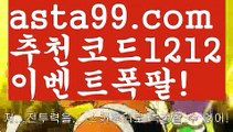 【우리계열카지노】[[✔첫충,매충10%✔]]api밸런스【asta777.com 추천인1212】api밸런스✅파워볼 థ파워볼예측థ 파워볼사다리✅  파워볼필승법❇ 동행복권파워볼❎ 파워볼예측프로그램 థ파워볼알고리즘 థ파워볼대여థ 파워볼하는법 థ파워볼구간【우리계열카지노】[[✔첫충,매충10%✔]]