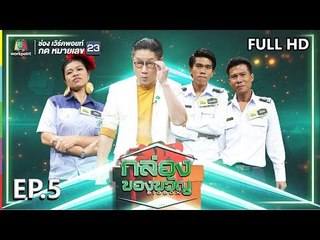 กล่องของขวัญ | EP.5 | 10 มิ.ย. 62 Full HD