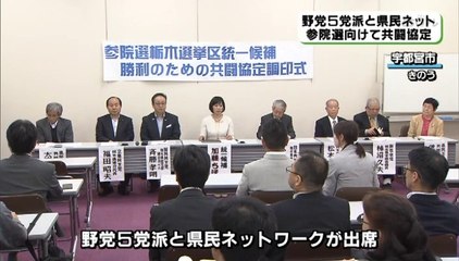 栃テレ 『栃木県野党共闘協定』調印式 20190611