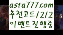 【바카라신규쿠폰】{{✴첫충,매충10%✴}}프리미어리그【asta777.com 추천인1212】프리미어리그【바카라신규쿠폰】{{✴첫충,매충10%✴}}