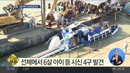 [핫플]실종 6살 아이 찾았다…조타실 지킨 선장