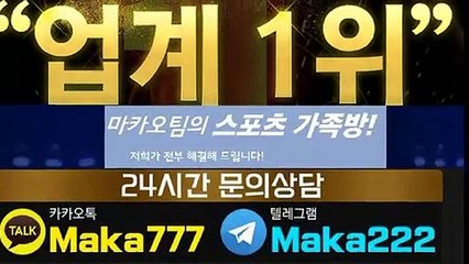 파워사다리단톡방☎【톡:Maka777】『마카오팀 가족방』