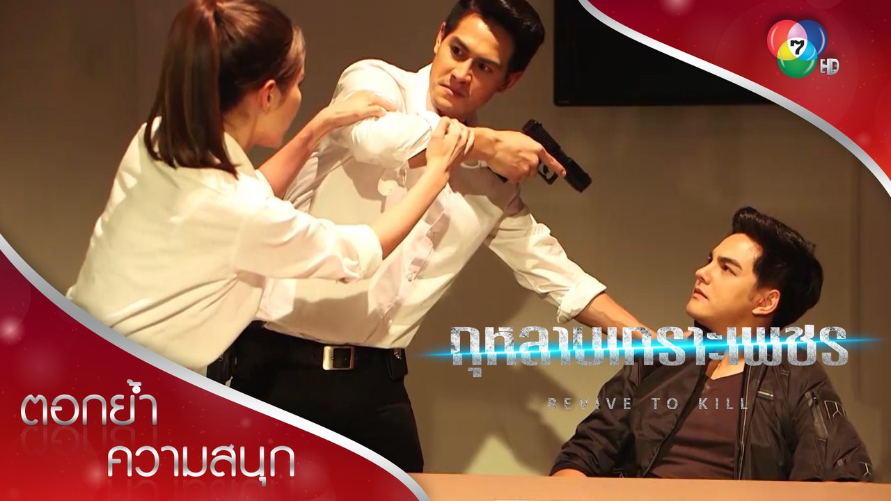ผมมาที่นี่ เพียงแค่ต้องการอยู่ใกล้คุณ! | ตอกย้ำความสนุก กุหลาบเกราะเพชร EP.12 | Ch7HD
