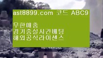 단폴배팅 只 손흥민현소속팀⏭  ast8899.com ▶ 코드: ABC9 ◀  타격순위⏭해외야구분석 只 단폴배팅