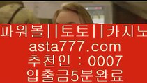 ✅믈브배팅✅  ∂∂∂∂∂   라이브스코어- ( →【  asta99.com  ☆ 코드>>0007 ☆ 】←) - 실제토토사이트 삼삼토토 실시간토토   ∂∂∂∂∂  ✅믈브배팅✅