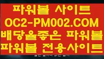 【먹튀걱정없는파워볼】【실시간파워볼중계】파워볼전용사이트【  OC2-PM002.COM  】파워볼홀짝【실시간파워볼중계】【먹튀걱정없는파워볼】