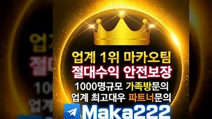 먹튀검증【텔레그램:Maka222】『마카오팀:maka-222.com』