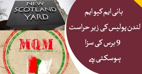 Founder MQM under police investigation, can be sentenced upto 9 yrs in jail