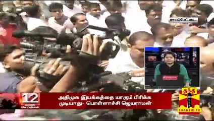 ஒற்றை தலைமை என்பது ஒரு பிரச்சனையே இல்லை - அமைச்சர் ஜெயக்குமார்