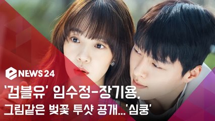 '검블유' 임수정-장기용, 그림 같은 벛꽃 아래 투샷 공개...'로맨틱 무드'
