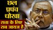 Nitish Kumar’s ‘masterplan’ to fool the BJP and grab Bihar’s CM chair again