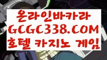 【마이다스호텔】【핸드폰 카지노사이트】 【 GCGC338.COM 】와와게임 잭팟잘하는법 【핸드폰 카지노사이트】【마이다스호텔】