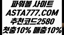 【파워볼뷰어장】【파워볼전자복권】파워볼총판⊣✅【 ASTA777.COM  추천코드 2580  】✅⊢파워볼분포도【파워볼전자복권】【파워볼뷰어장】