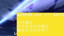 토토 실회원 사이트 ► ast8899.com 안전놀이터 추천인 abc5► 토토 실회원 사이트